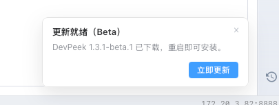 包已下载完成后的「更新就绪」浮窗