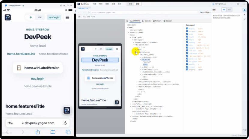 DevPeek 移动端网页调试:左侧实机镜像、右侧 Elements 面板与 DOM 树